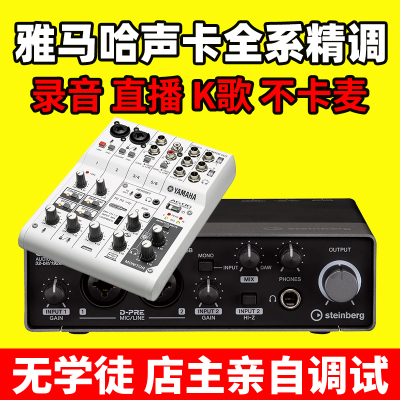 雅马哈声卡调试机架唱歌直播录音朗读专业精调AG03 AG06 UR12 22C