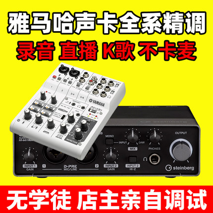 雅马哈声卡调试机架唱歌直播录音朗读专业精调AG03 AG06 UR12 22C