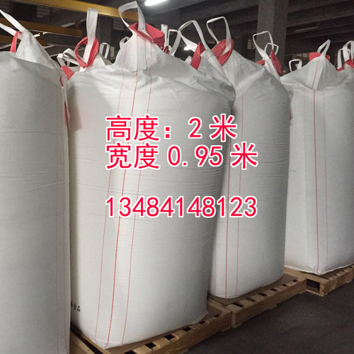 2米高超长超高白色吨包吨袋颗粒袋太空包太空袋集装袋切片吨袋