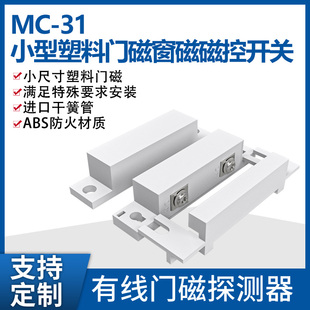 有线门磁开关 有线防盗门窗 有线门磁报警器 塑料门磁开关