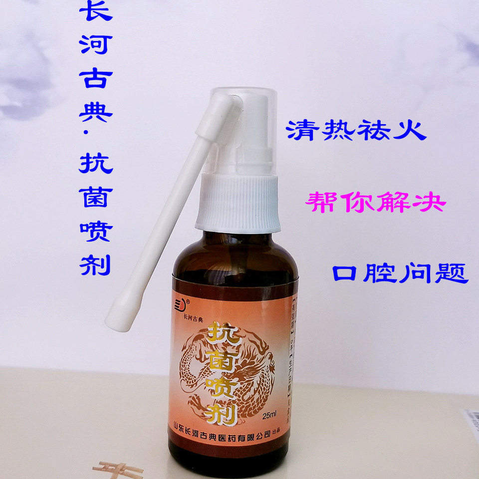 【长河古典.抗菌喷剂】清热祛火/除臭/牙龈肿痛/口腔护理