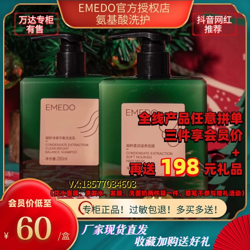 emedo氨基酸洗发水洗护官方旗舰