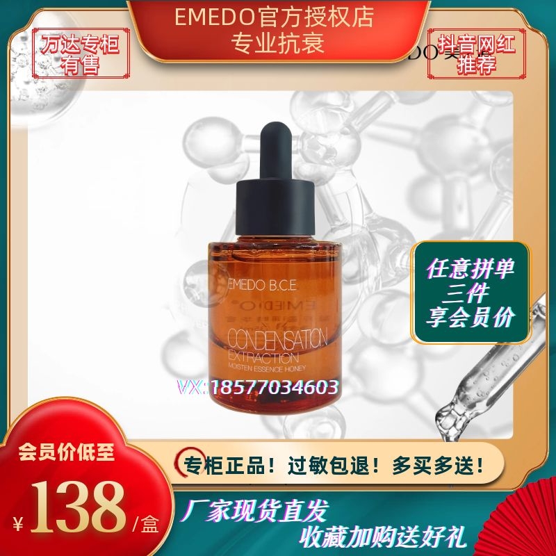 EMEDO保湿凝粹盈润精华蜜