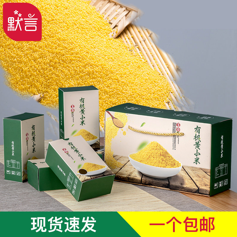 有机小米礼盒高档定制10斤装外箱