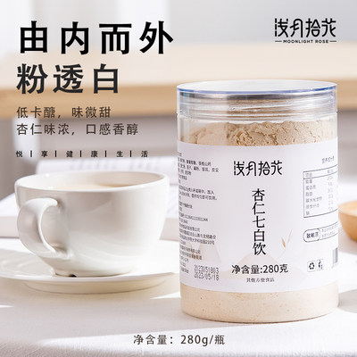 不脱油脂杏仁七白饮冲饮粉透白