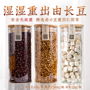 赤小豆薏米茯苓组合养生茶泡水红豆喝代用旗舰店搭配芡实山药