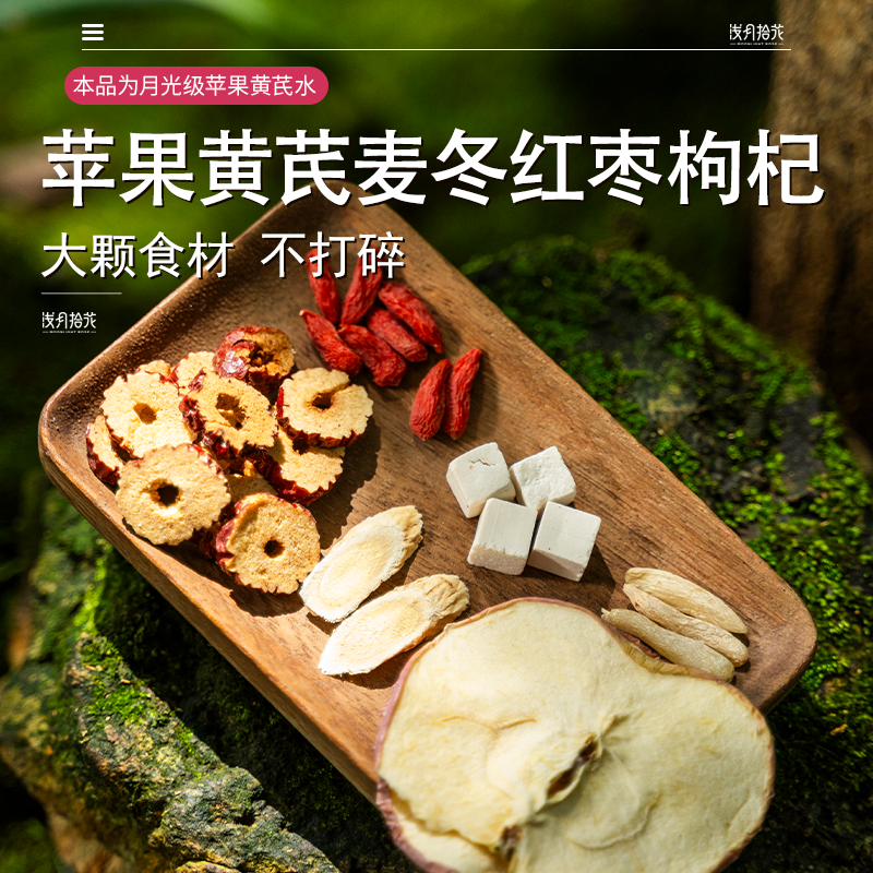 苹果黄芪水免煮养生茶大片素颜水熬夜泡水喝花果茶苹果片独立包装