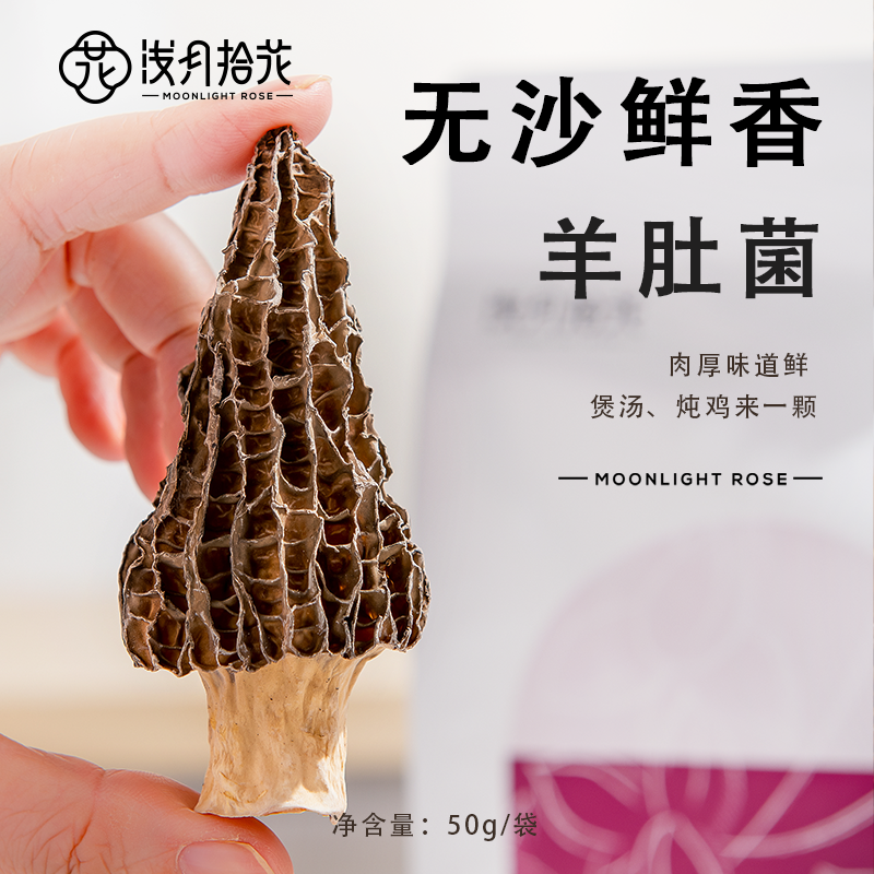 羊肚菌干货煲汤新鲜宝宝爱吃