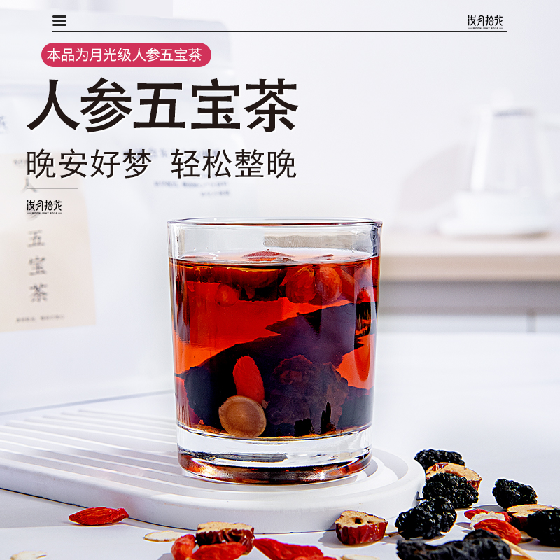 人生五宝茶官方正片旗舰店茶包