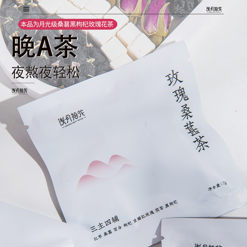 桑葚干黑枸杞玫瑰花茶临沂无硫熏