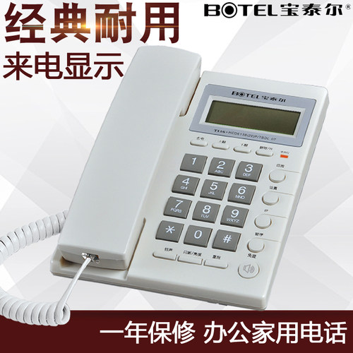 宝泰尔t156来电显示免提电话机