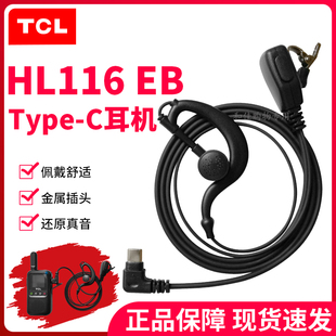 TCL专用HL116EB对讲机耳机耳挂式有线通用耳麦高档配件Type-C接口