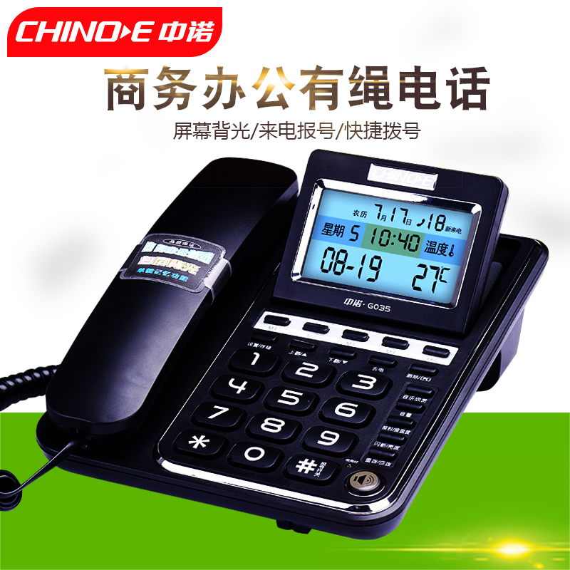 中诺g035固定电话机坐机办公室家用有线座机座式来电显示语音报号