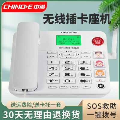 中诺568全网通45G无线插卡电话机