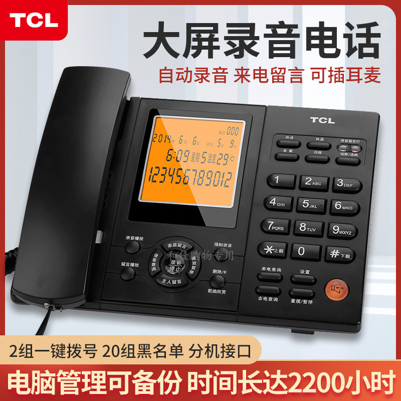 TCL88录音电话机家用办公智能自动录音固定电话耳麦SD卡内存卡32G