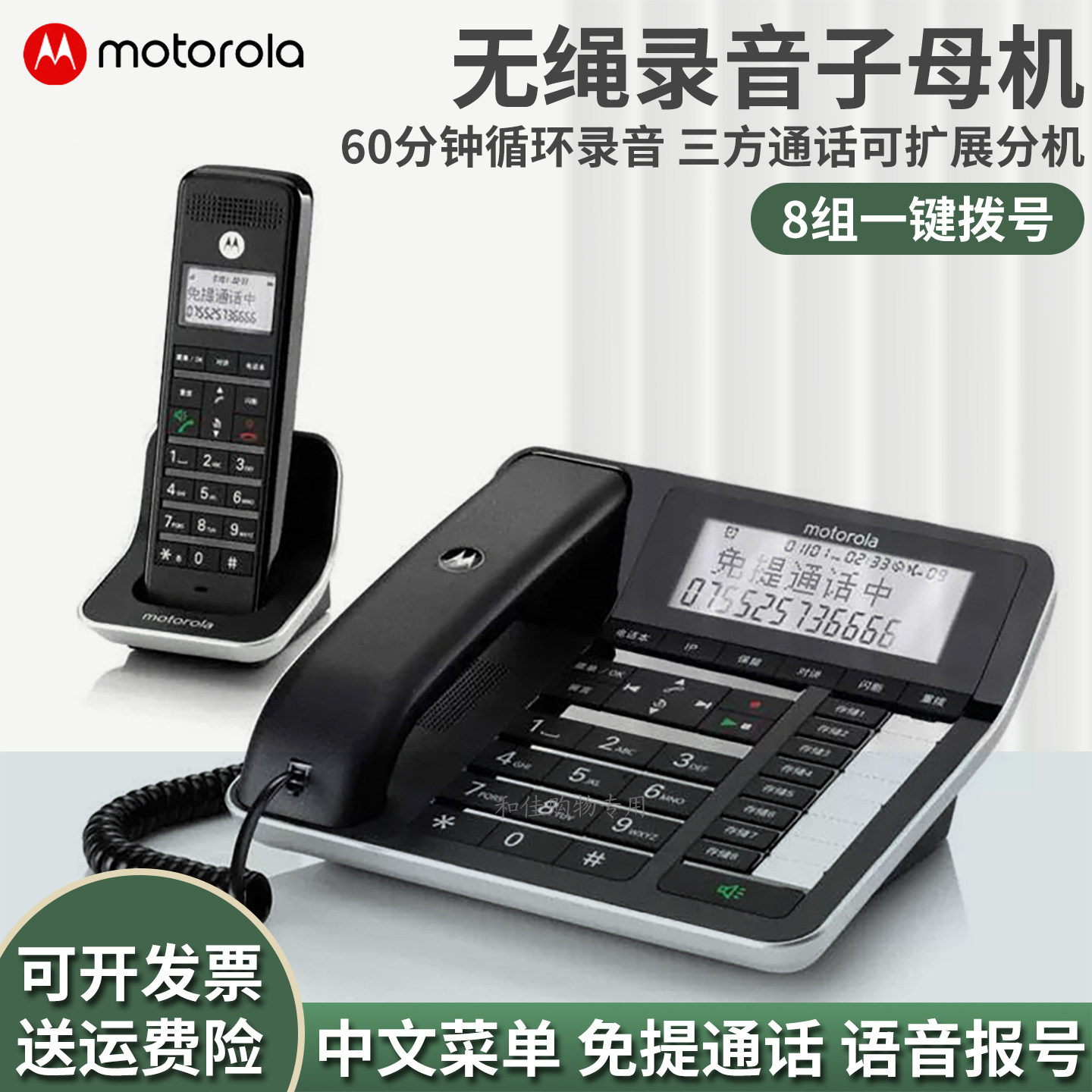 摩托罗拉C7001C数字无绳录音电话中文子母机1拖1家用座机快捷拨号