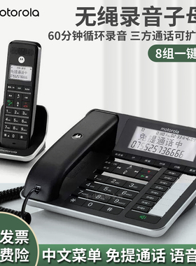 摩托罗拉C7001C数字无绳录音电话中文子母机1拖1家用座机快捷拨号
