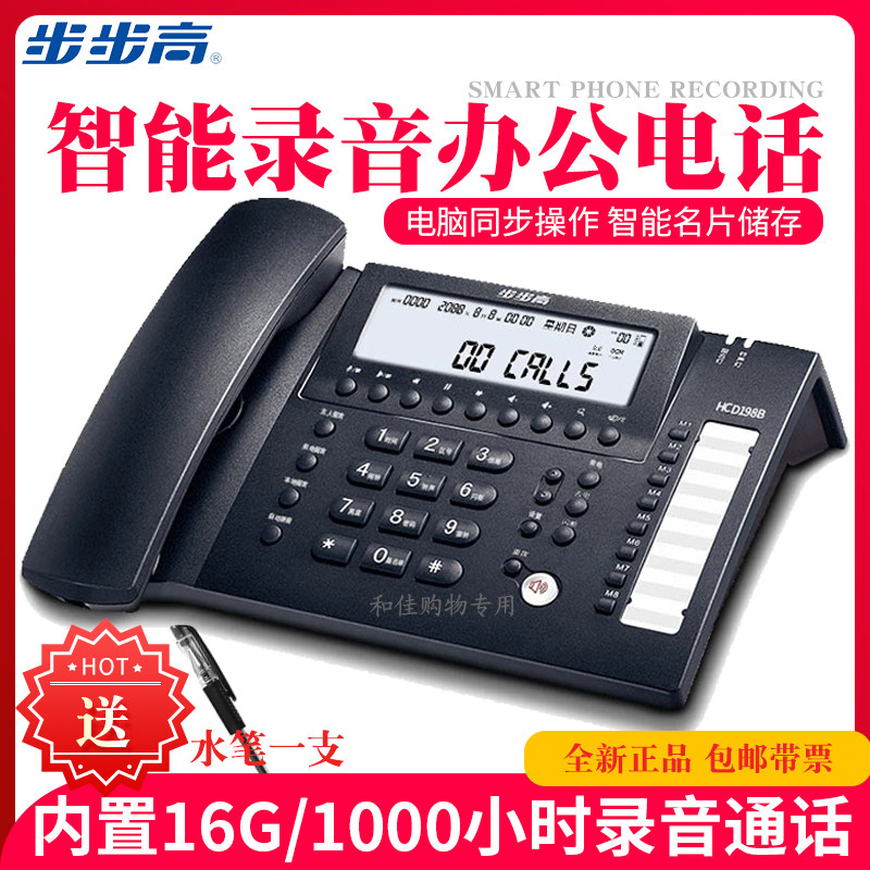 全新正品步步高198B自动录音智能电话机办公家用商务座机内置16G
