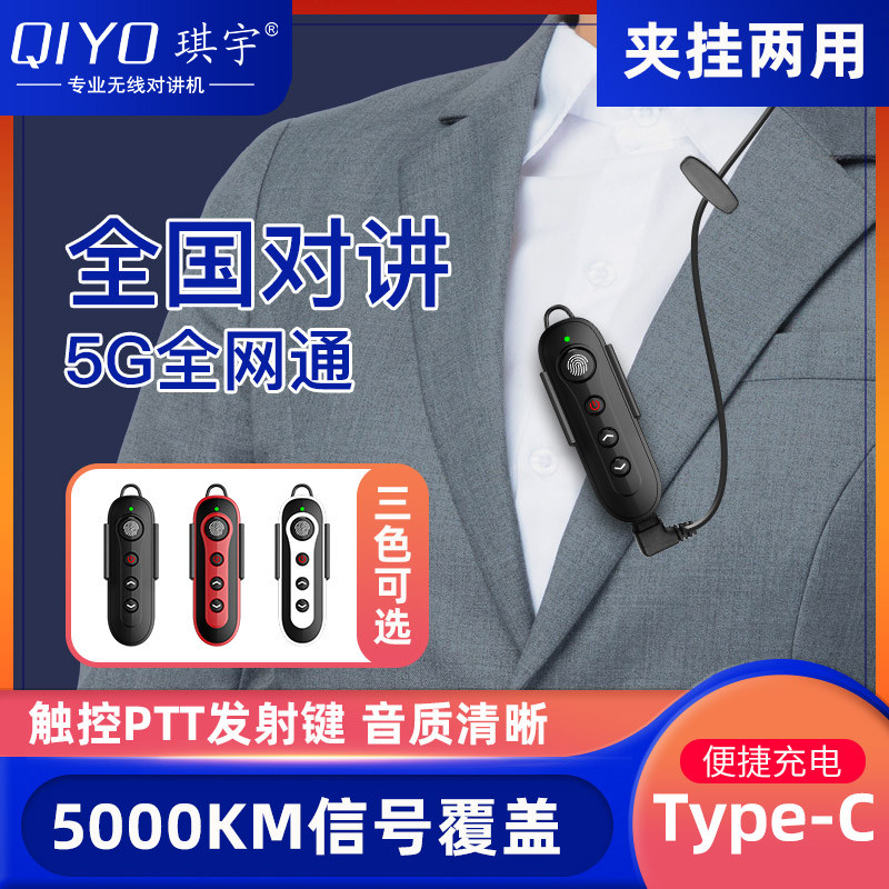 琪宇耳挂迷你对讲机微小型无线耳机4G全国通公网插卡5000公里车队