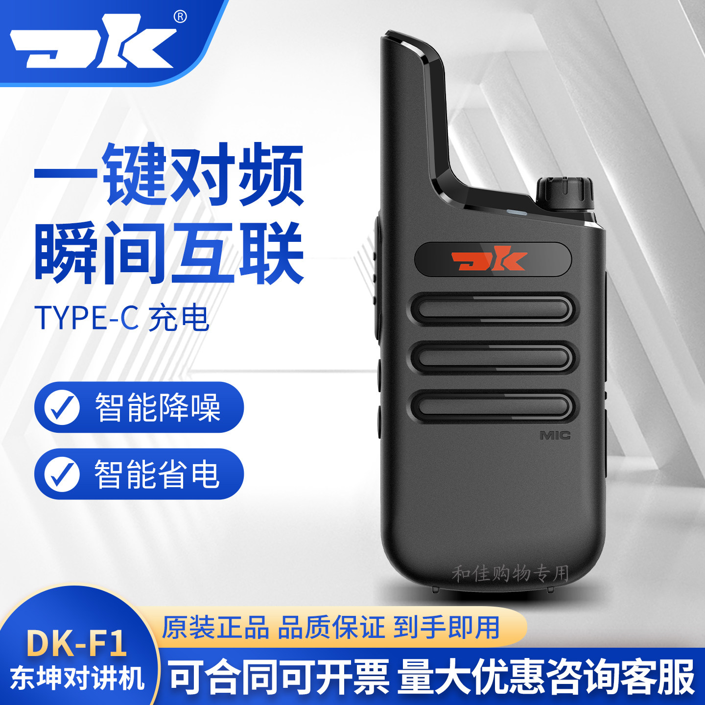 东坤DK-F1对讲机模拟机2W手持机手台户外工地民用一键对频迷你小