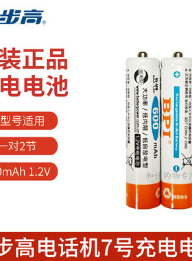 原装正品步步高无绳电话机7号AAA充电电池无线子母分机1.2V600mAh