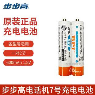 原装正品步步高无绳电话机7号AAA充电电池无线子母分机1.2V600mAh