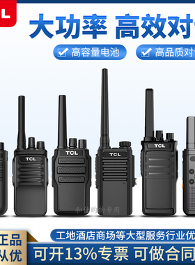TCL对讲机器HT5 6PLUS 8 9 16 19 UV1户外小型民用手台无线防水版