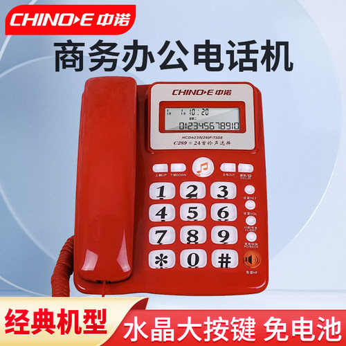 中诺C289家用电话机办公来电显示
