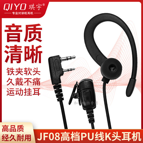 JF08PU线挂入耳式对讲机耳机K头