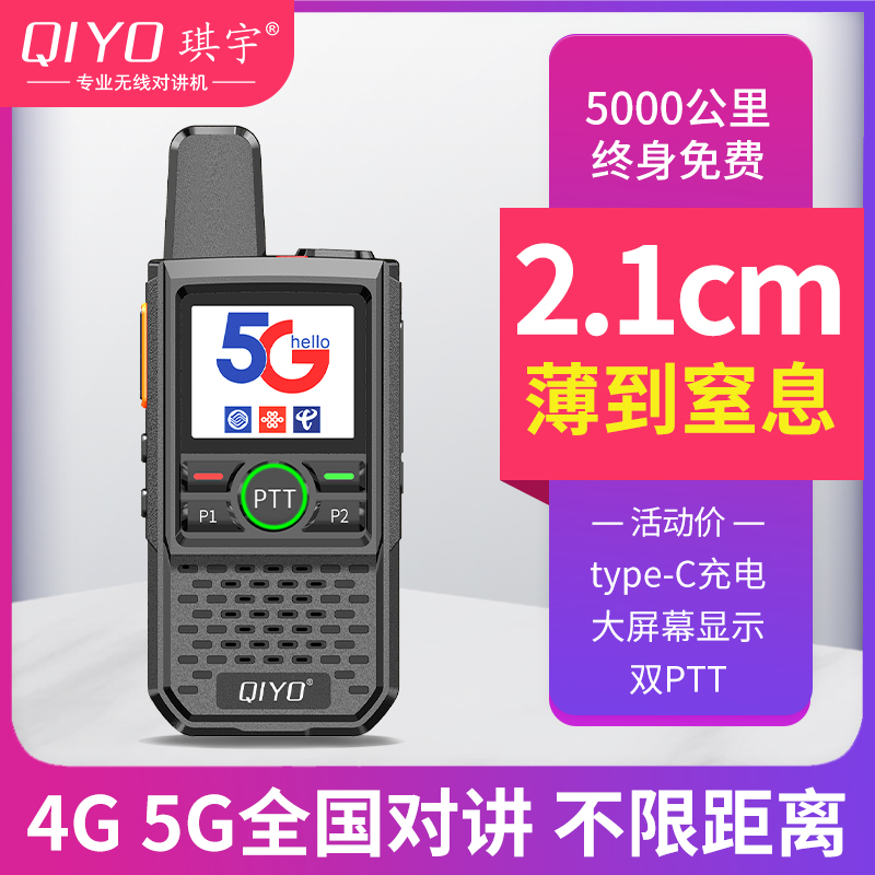 全国不限距离小型手台公网对讲机