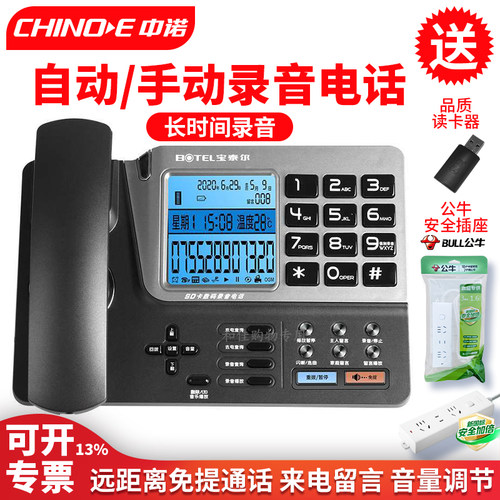 宝泰尔数码录音录音电话机TF卡SD