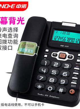 中诺G027商务办公电话机C168一键重拨C229来电显示C258座机C255