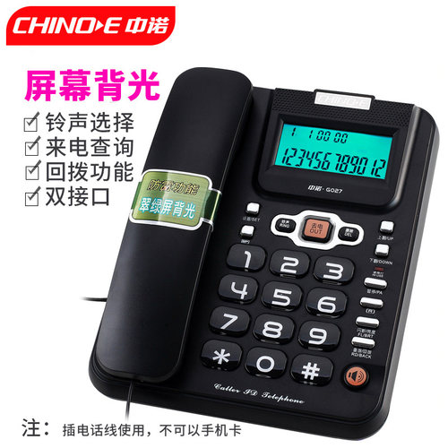 中诺商务办公电话机来电显示C168