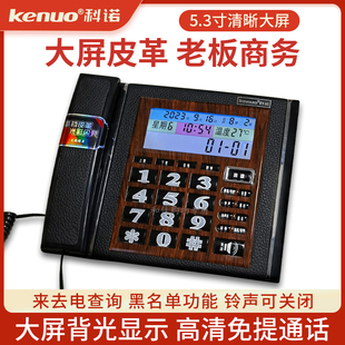 科诺KN6028皮革固定电话座式 家用商务办公老板座机免提通话黑名单