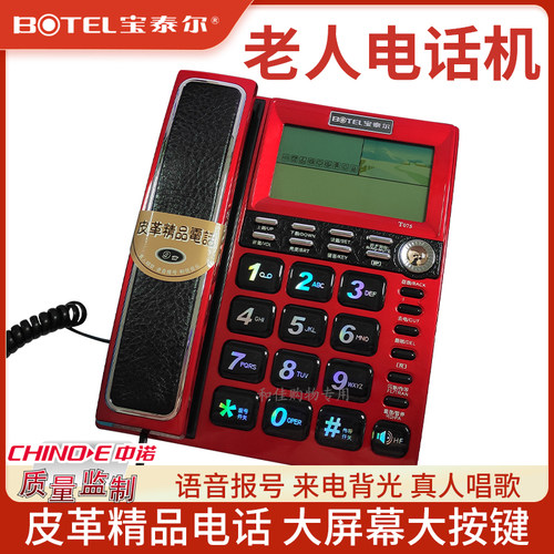T075皮革宝泰尔语音报号大按键