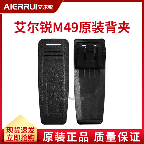 对讲机背夹扣腰夹艾尔锐原装配件