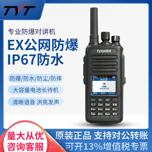 TYT公网特易通化工厂加油站防爆