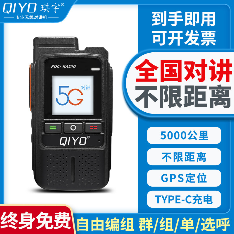 琪宇QY-518畅通版S58对讲机全国对讲全网通公网手持机台户外工地