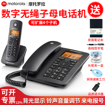 摩托罗拉C4200C无绳电话机子母机