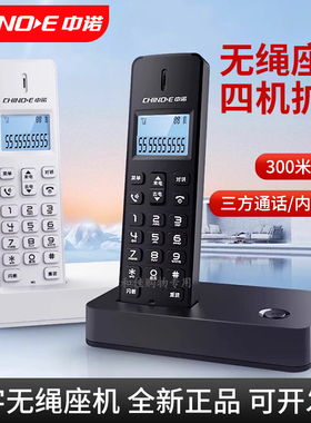 中诺W199数字无绳移动电话机座机移动子母机家用办公固定单机新款