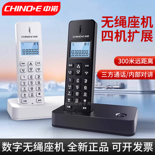 中诺数字无绳移动电话机子母机