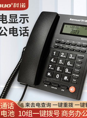 科诺KN668电话机来电显示免提
