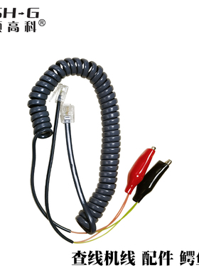 兴顺高科B111B333伸缩抽拉话线路检修用查线机线配件鳄鱼夹含曲线