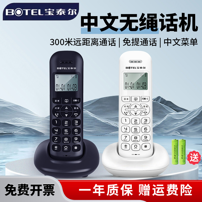 宝泰尔T189数字单无绳子母电话机