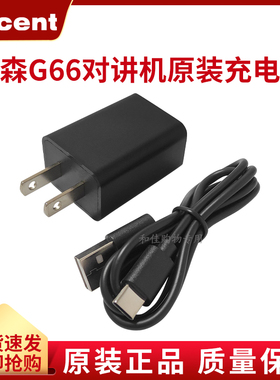 Recent瑞森G66G68-1对讲机配件铁通原装充电器电源适配器Type-C线