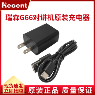 C线 充电器电源适配器Type Recent瑞森G66G68 1对讲机配件铁通原装