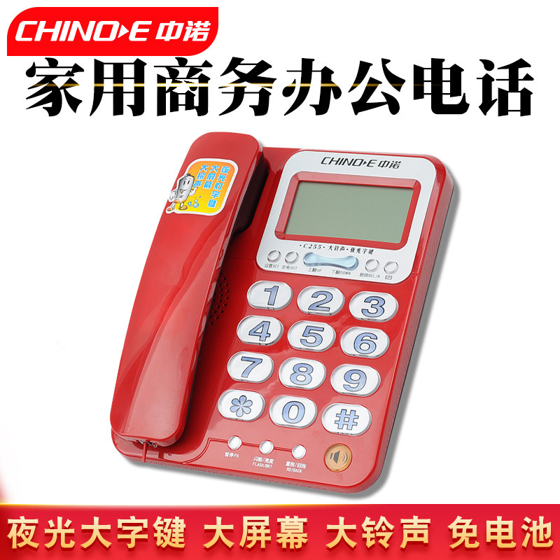 中诺C255家用老年人办公电话机来电显示大屏特大铃声夜光按键座机