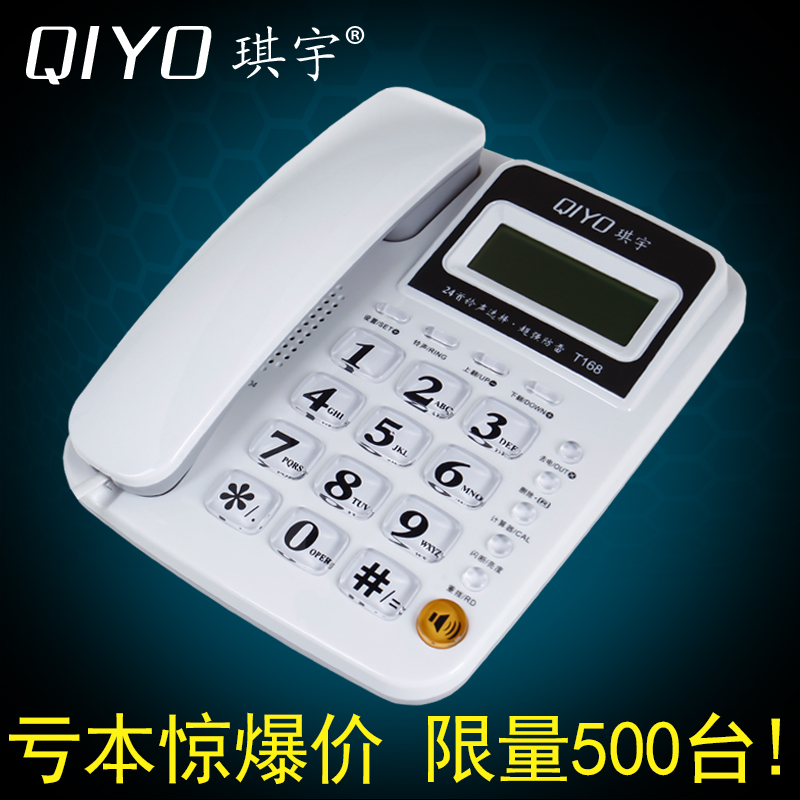 QIYO琪宇T168来电显示办公电话机