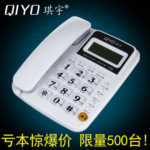 QIYO琪宇T168来电显示办公电话机
