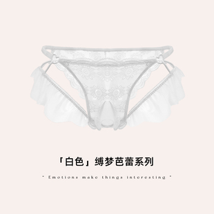 「今夕何夕」*缚梦芭蕾系列 |性感勾人内裤女透视飞边开裆三角裤